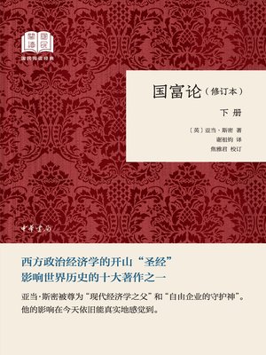 cover image of 国富论（下）